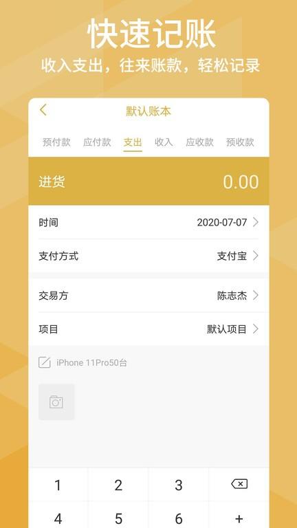 老板记账软件下载,老板记账,记账app,工具app