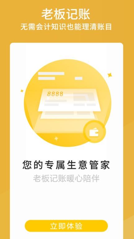 老板记账软件下载,老板记账,记账app,工具app