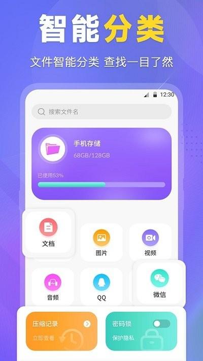 rar文件管理软件(改名为ES文件管理器)下载,rar文件管理,文件管理app