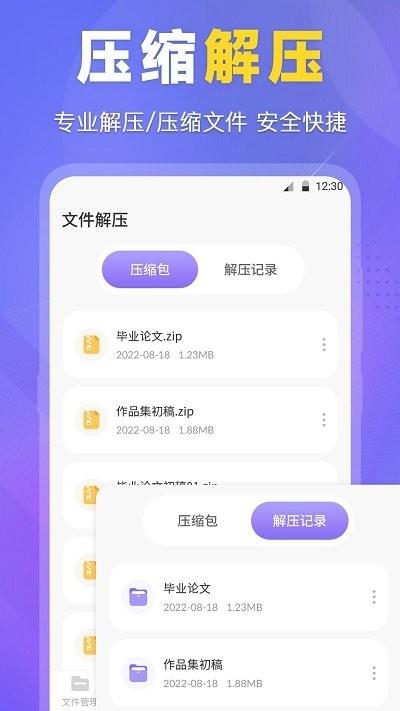 rar文件管理软件(改名为ES文件管理器)下载,rar文件管理,文件管理app