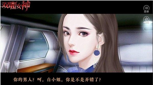 橙光双面女神鲜花内购版下载,双面女神,重生游戏,橙光游戏