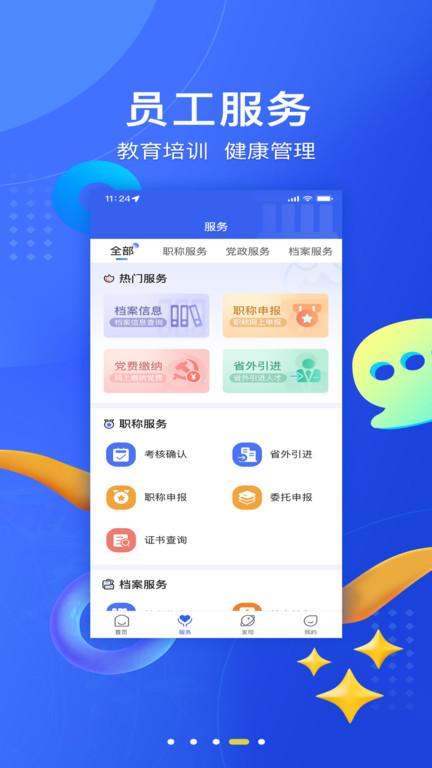 海峡人力资源平台下载,海峡人力,人力资源app,管理app
