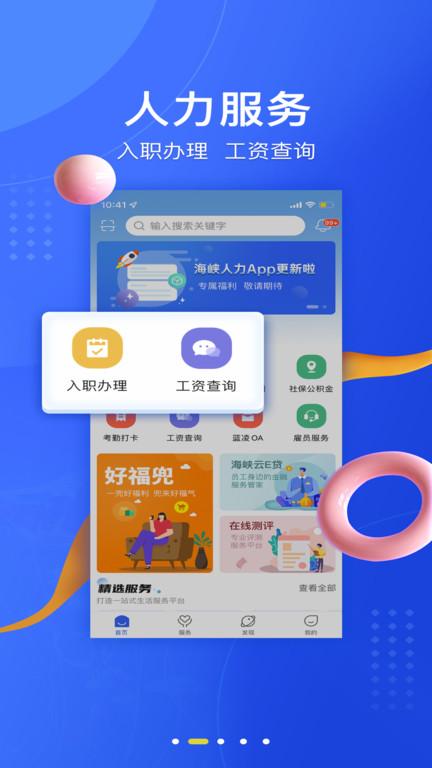 海峡人力资源平台下载,海峡人力,人力资源app,管理app