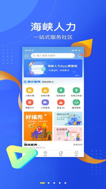 海峡人力资源平台下载,海峡人力,人力资源app,管理app