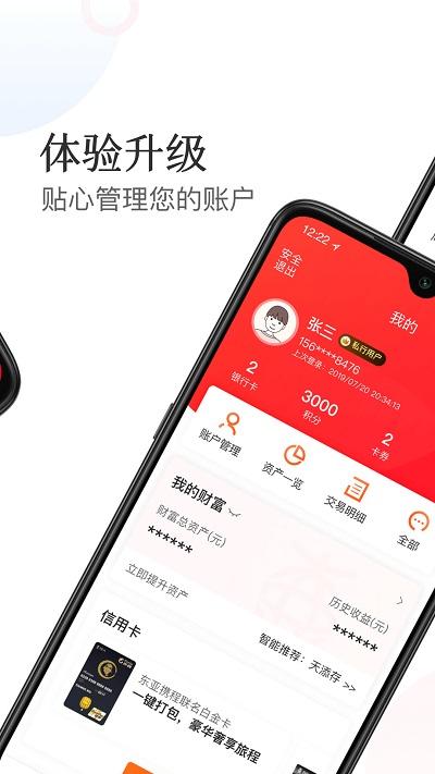 东亚银行手机银行app下载,东亚银行,银行app,理财app