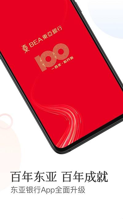 东亚银行手机银行app下载,东亚银行,银行app,理财app