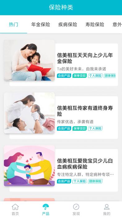 信美相互app官方版下载,信美相互,保险app