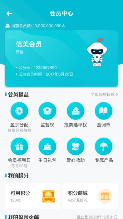 信美相互app官方版下载,信美相互,保险app