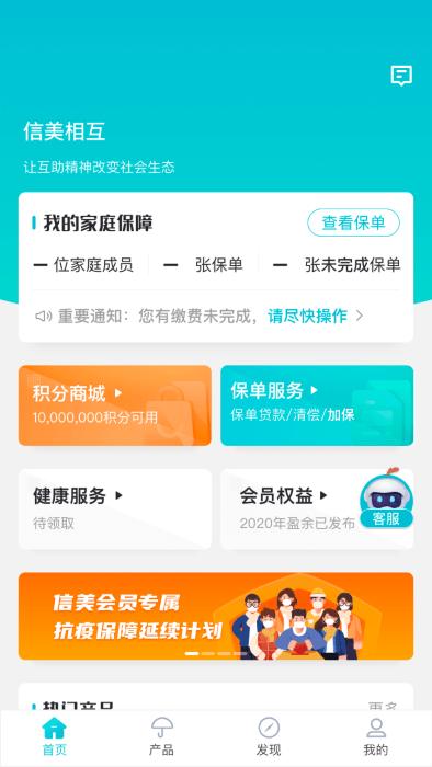 信美相互app官方版下载,信美相互,保险app