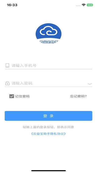 云益宝助手app下载,办公app,数据app,云益宝助手