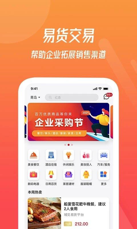 域见官方版下载,营销app,办公app,域见