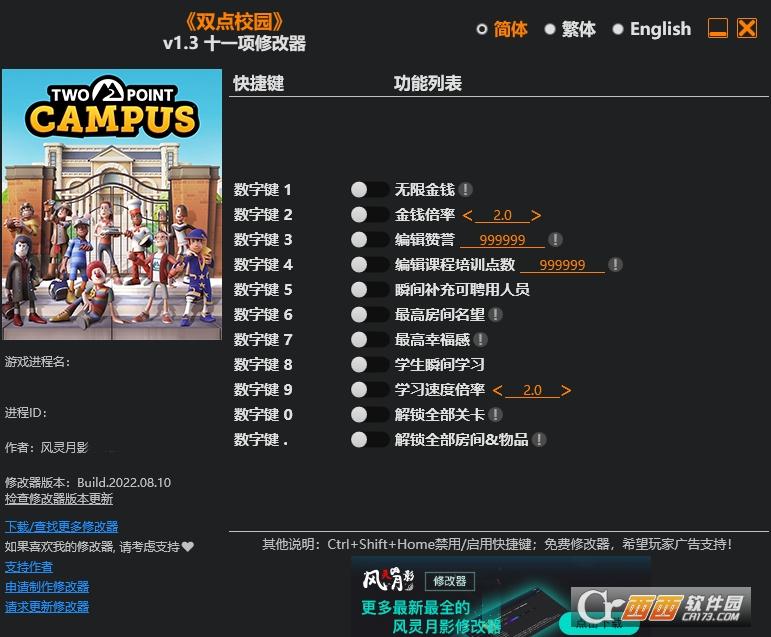 双点校园,修改器,辅助修改.