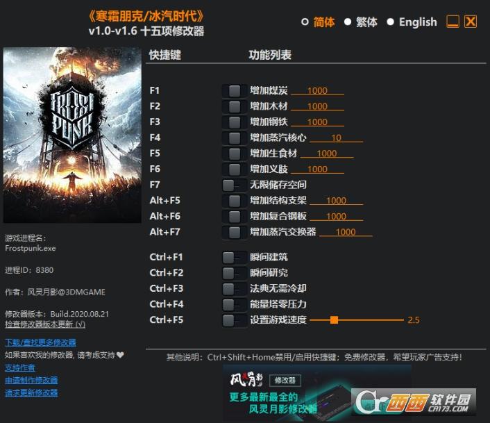 Frostpunk,冰汽时代,修改工具.