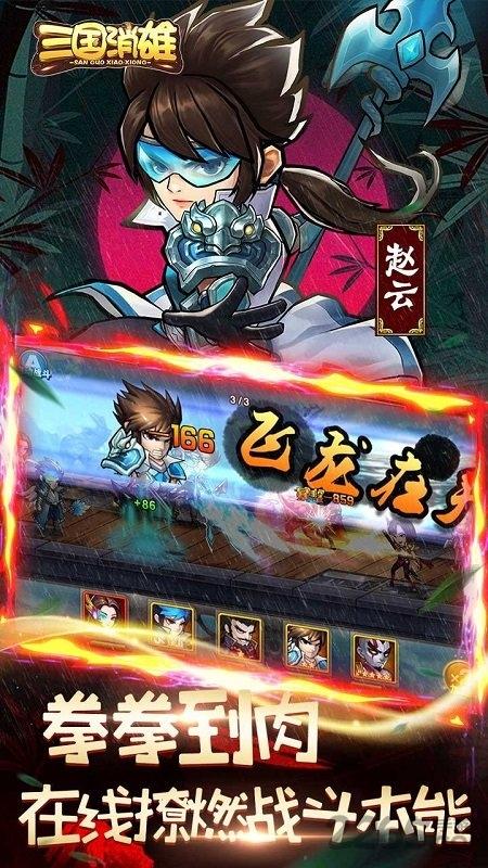 三国消雄bt版下载,三国消雄,三国手游,卡牌手游