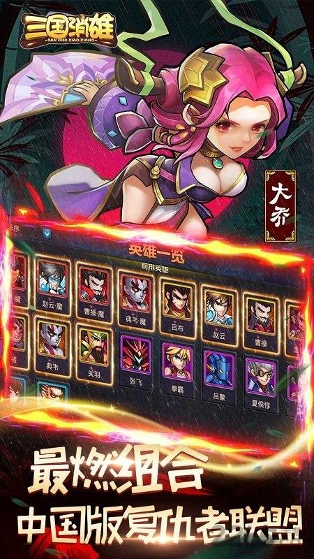 三国消雄bt版下载,三国消雄,三国手游,卡牌手游