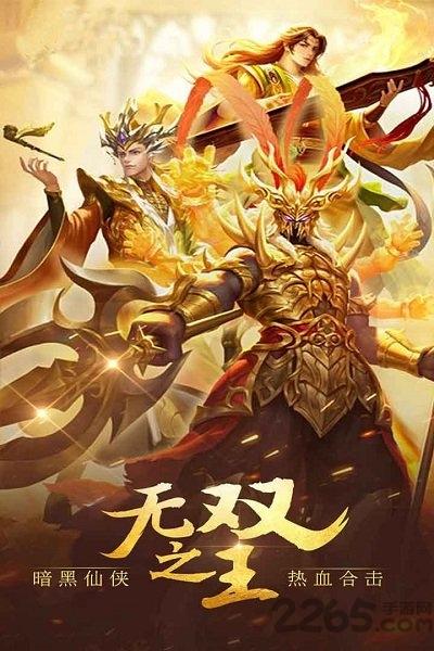 无双之王手游bt版下载,无双之王,即时手游,动作手游,arpg手游,九游手游