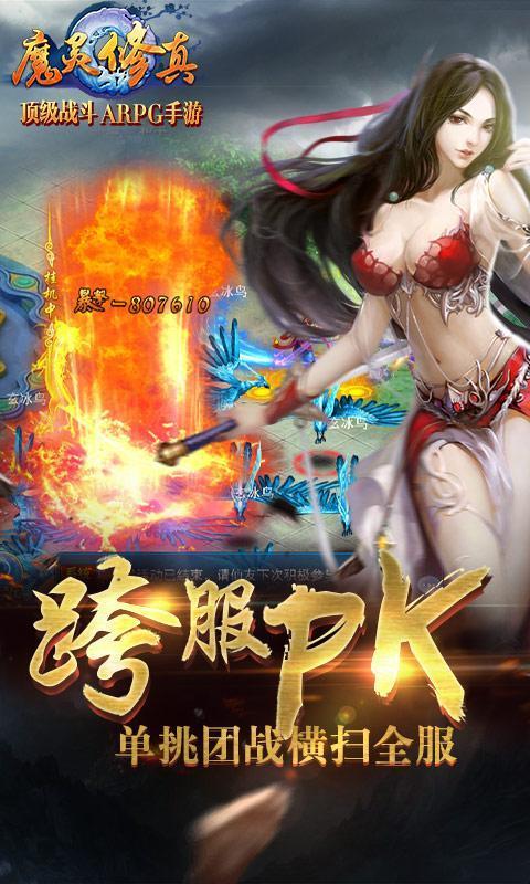 魔灵修真商城版下载,魔灵修真,修真手游,rpg手游