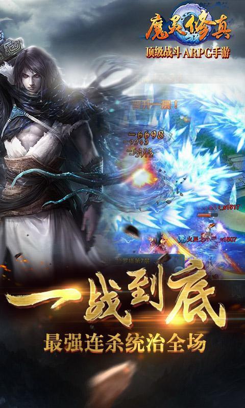 魔灵修真商城版下载,魔灵修真,修真手游,rpg手游