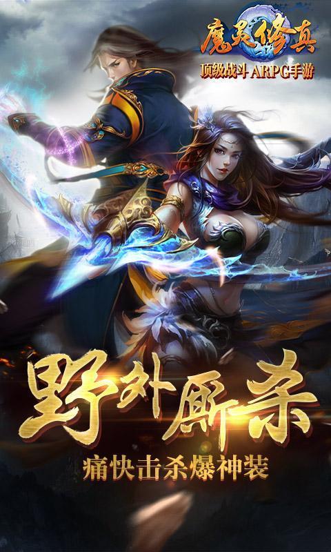 魔灵修真商城版下载,魔灵修真,修真手游,rpg手游