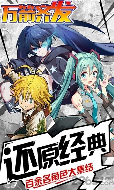 万箭齐发bt版(暂未上线),万箭齐发,二次元手游,回合制手游