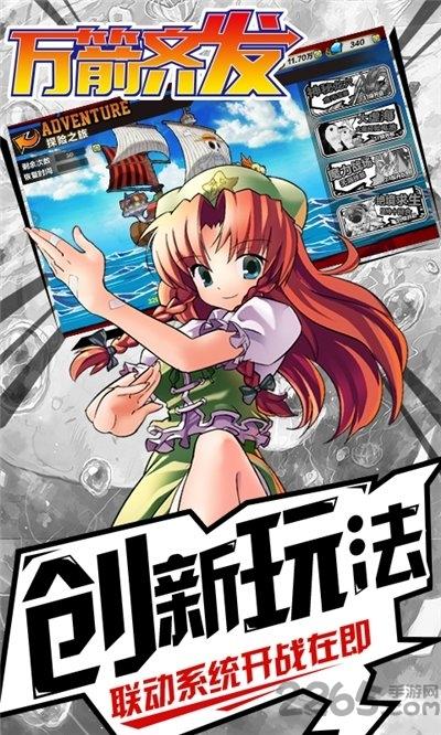 万箭齐发bt版(暂未上线),万箭齐发,二次元手游,回合制手游