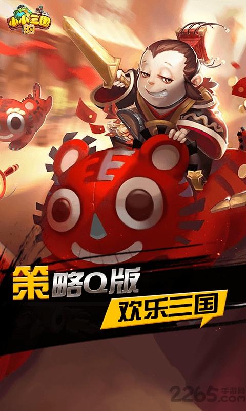 小小的三国满v版下载,小小的三国,三国手游,策略手游