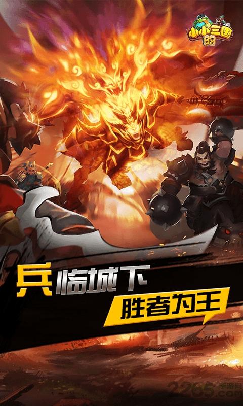 小小的三国满v版下载,小小的三国,三国手游,策略手游