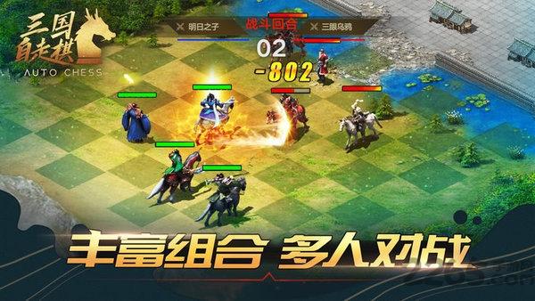 战三国自走棋bt版下载,战三国自走棋,战旗手游,自走棋手游