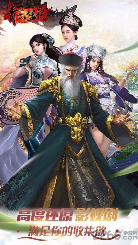 青云传说bt公益服下载,青云传说,回合制手游,策略手游,卡牌手游