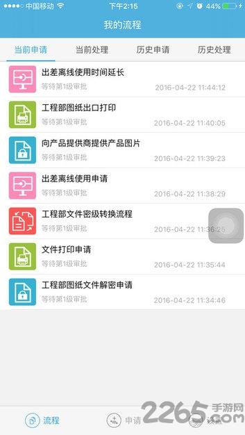 flowmng软件下载,flowmng,审批app,办公app