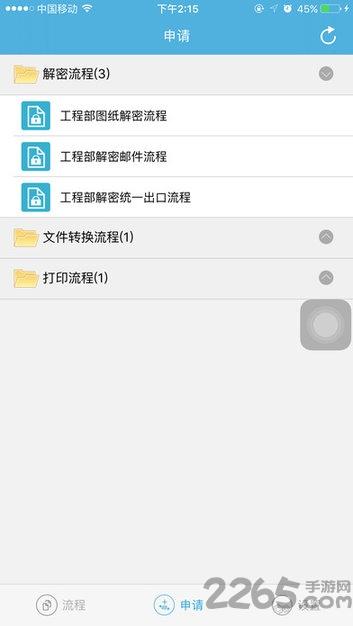 flowmng软件下载,flowmng,审批app,办公app