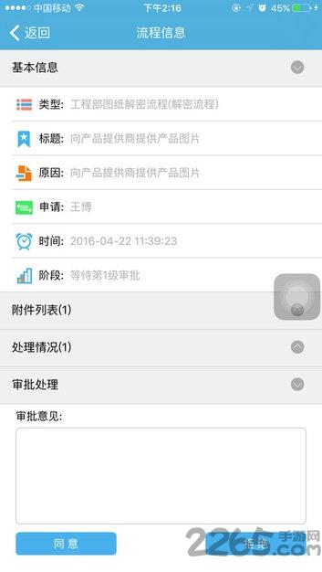 flowmng软件下载,flowmng,审批app,办公app