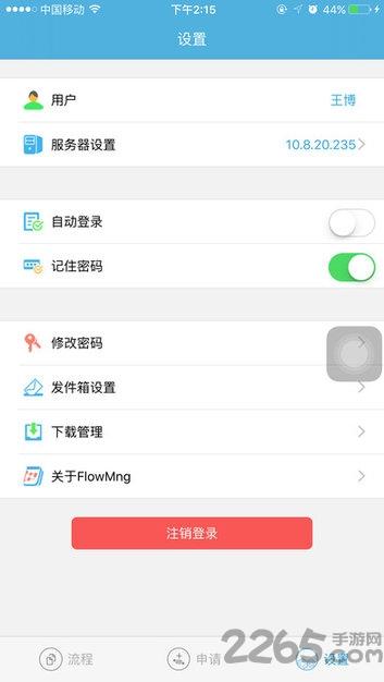 flowmng软件下载,flowmng,审批app,办公app