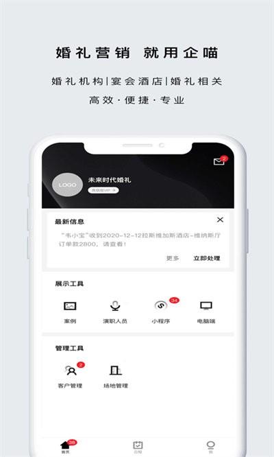 企喵app官方版下载,企喵,婚礼app