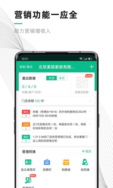 熊猫系统家政软件下载,熊猫系统,办公app,家政app