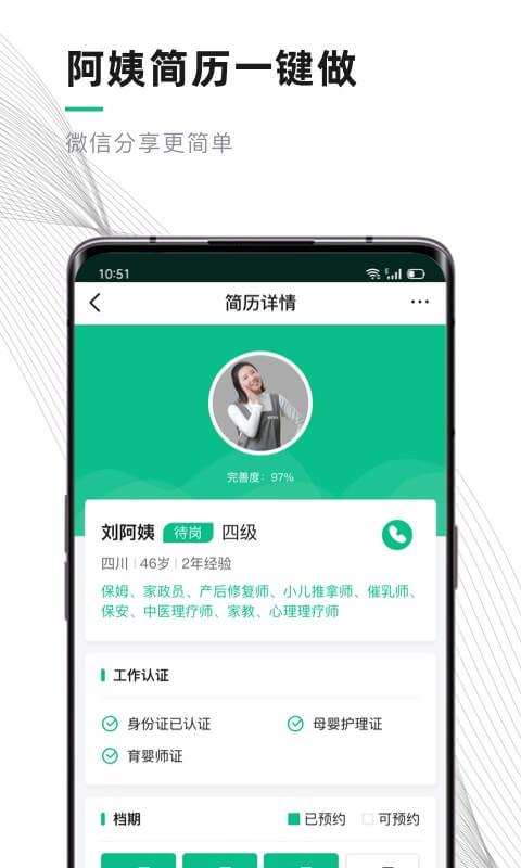 熊猫系统家政软件下载,熊猫系统,办公app,家政app