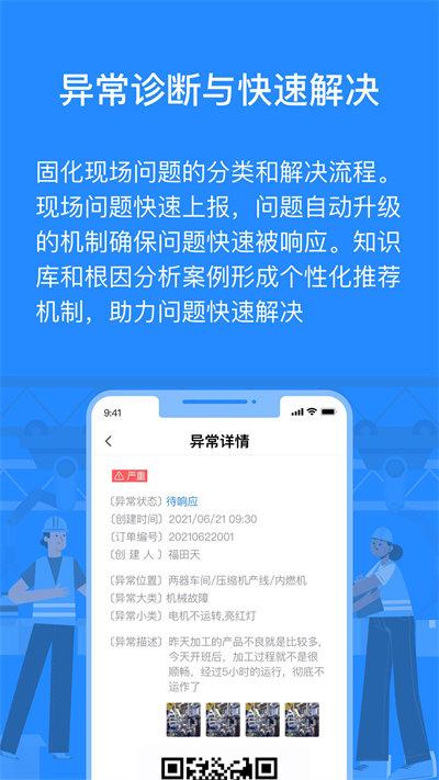 羚号工厂app下载,羚号工厂,办公app