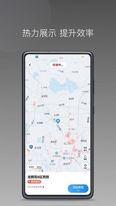 欧亚出行车主版app下载,欧亚出行,车主app,接单app
