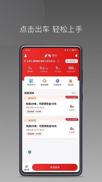 欧亚出行车主版app下载,欧亚出行,车主app,接单app