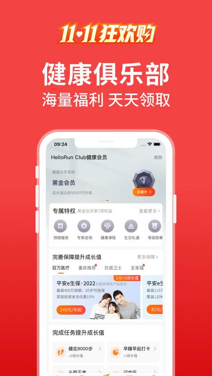 平安健康保官方版下载,平安健康保,保险app,平安app