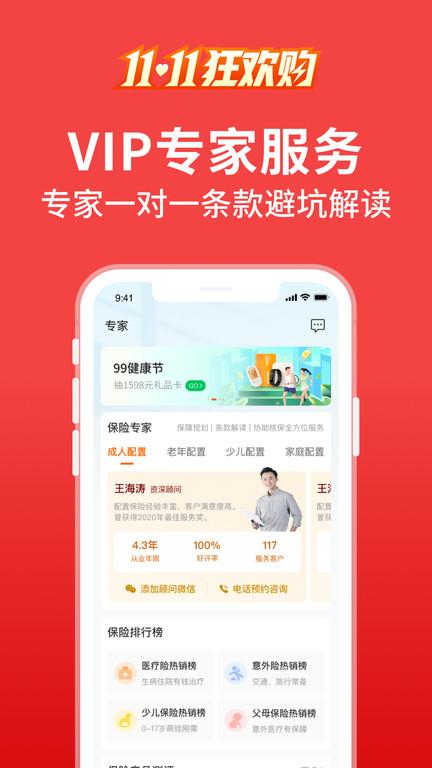 平安健康保官方版下载,平安健康保,保险app,平安app