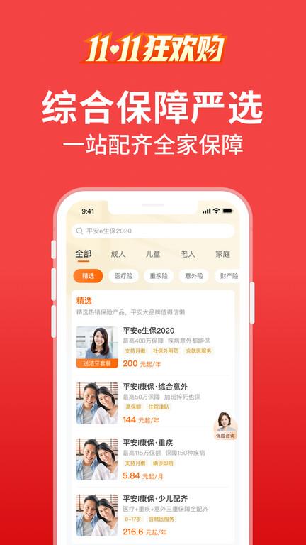 平安健康保官方版下载,平安健康保,保险app,平安app