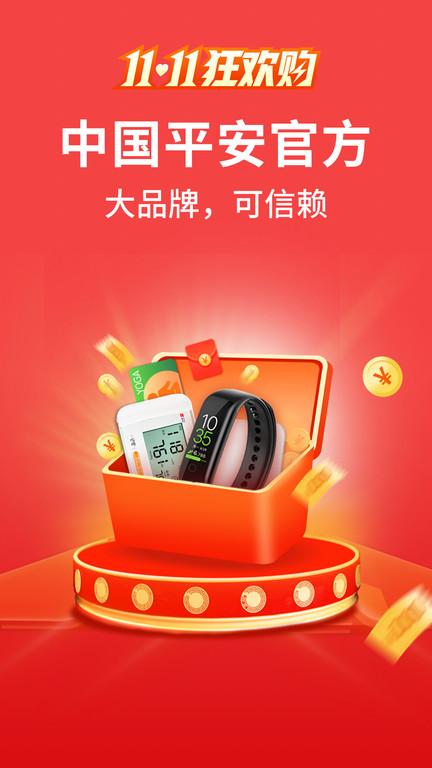 平安健康保官方版下载,平安健康保,保险app,平安app