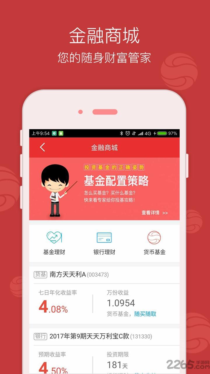 西南金点子app下载,西南金点子,金融app,理财app