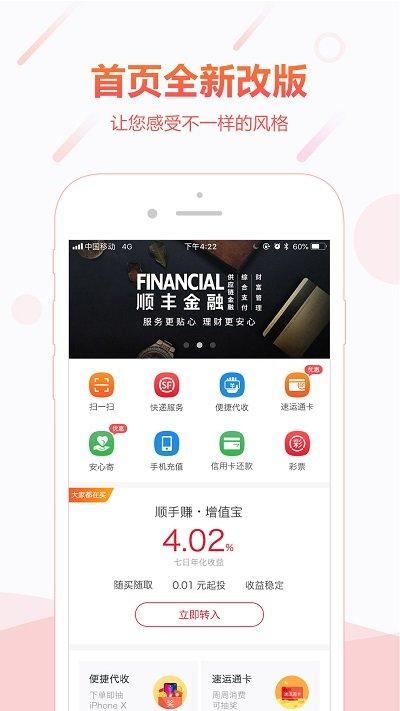 顺丰金融手机版下载,顺丰金融,金融app,理财app