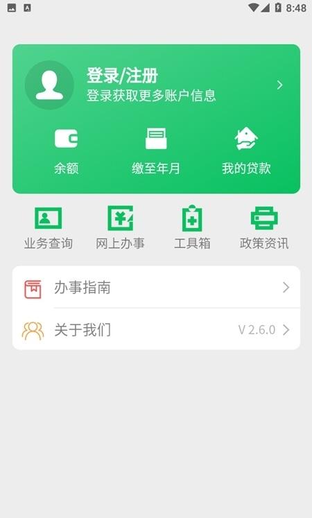 大兴安岭住房公积金个人查询app下载,大兴安岭住房公积金,公积金app,大兴安岭app