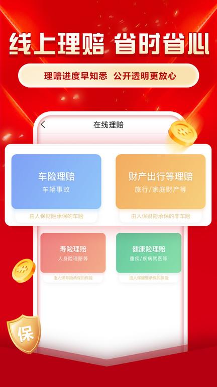 中国人保app官方手机版下载,中国人保,保险app,理财app
