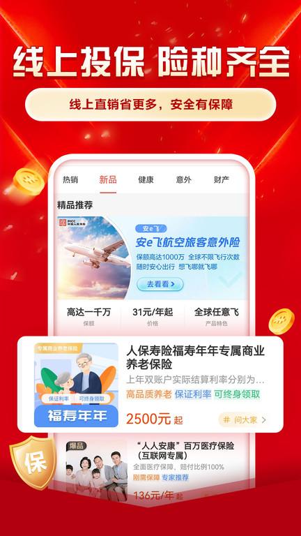 中国人保app官方手机版下载,中国人保,保险app,理财app