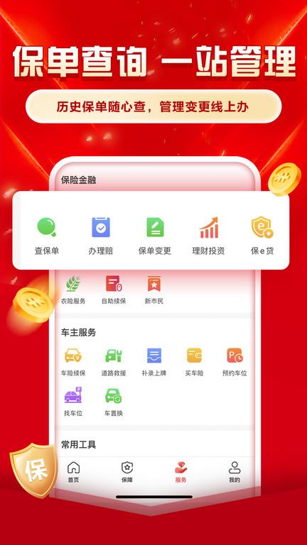 中国人保app官方手机版下载,中国人保,保险app,理财app