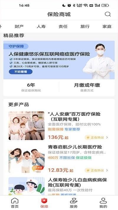 中国人保app官方手机版下载,中国人保,保险app,理财app
